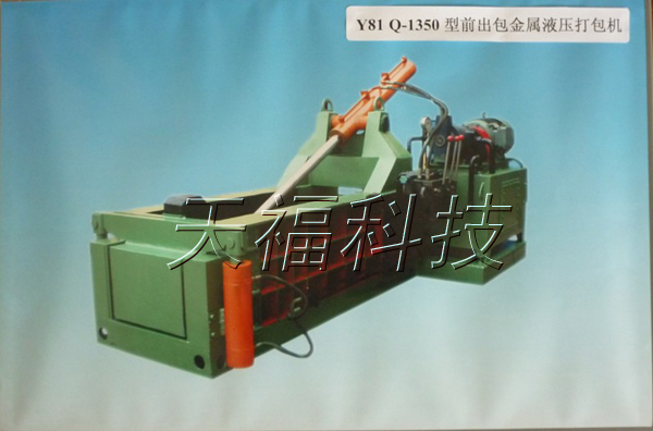 Y81Q-1350型液压金属打包机